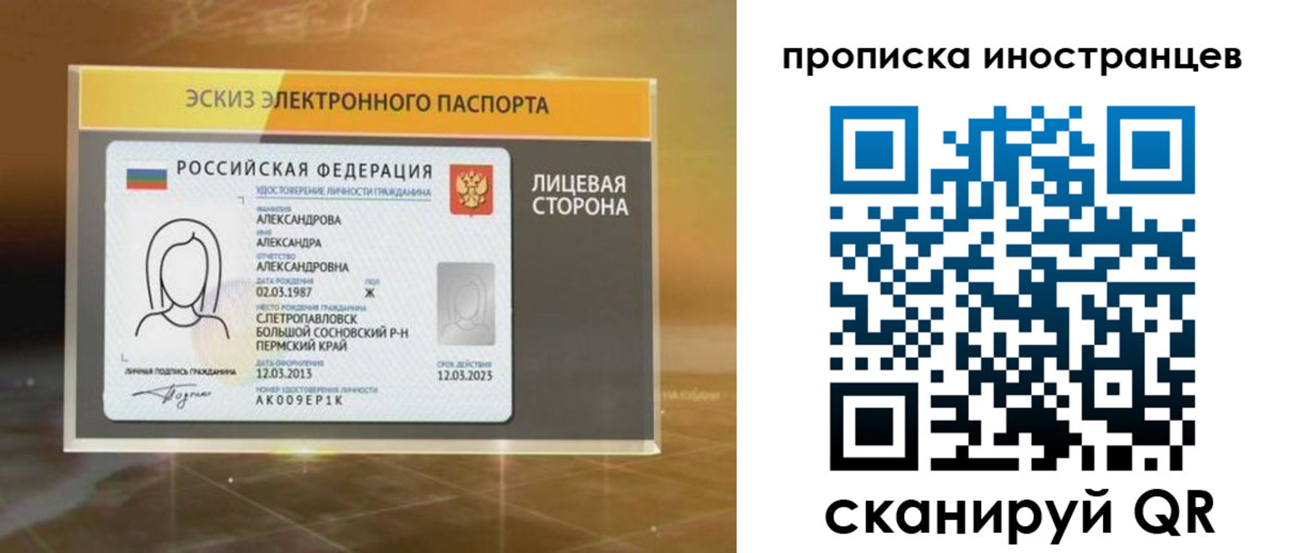 прописка 2025 в Опочке