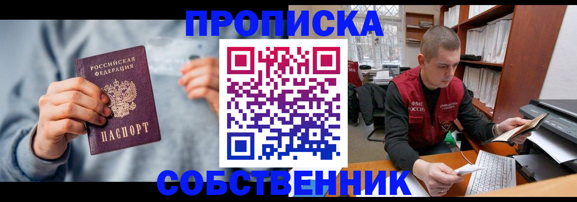 прописка 2025 в Опочке