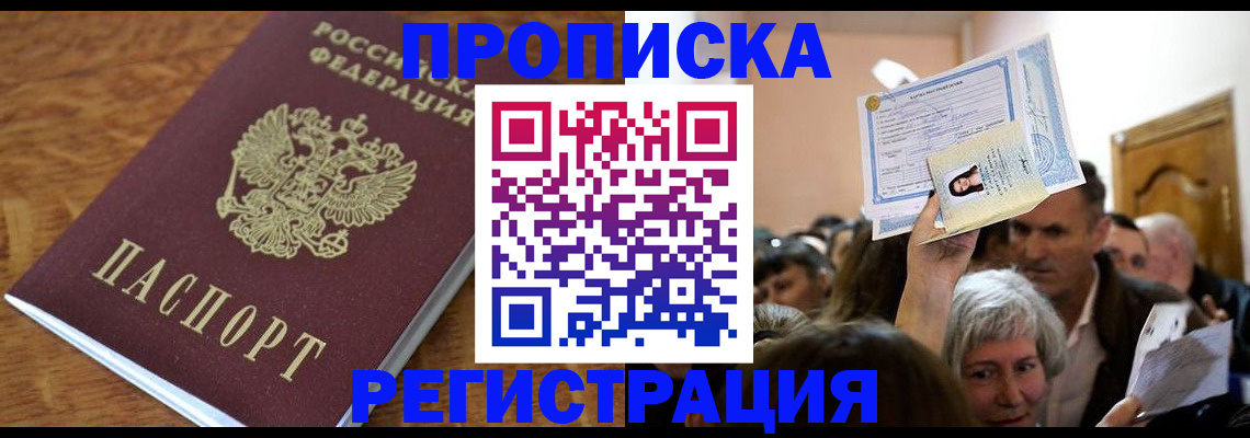 прописка в квартире в Опочке