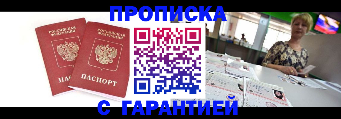 временная регистрация 2025 в Опочке