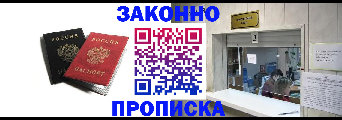 прописка ребенка в Опочке
