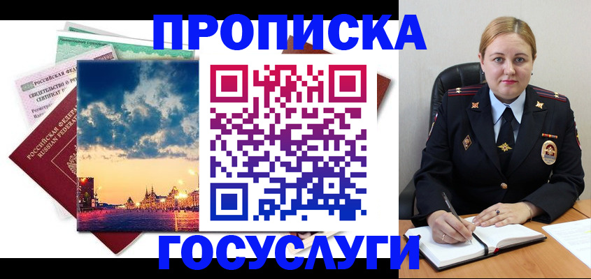 прописка гарантия в Опочке