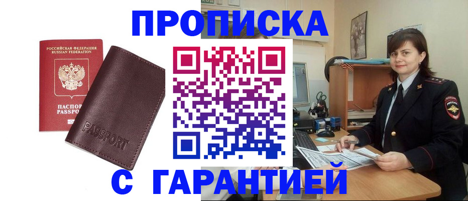 временная регистрация гарантия в Опочке