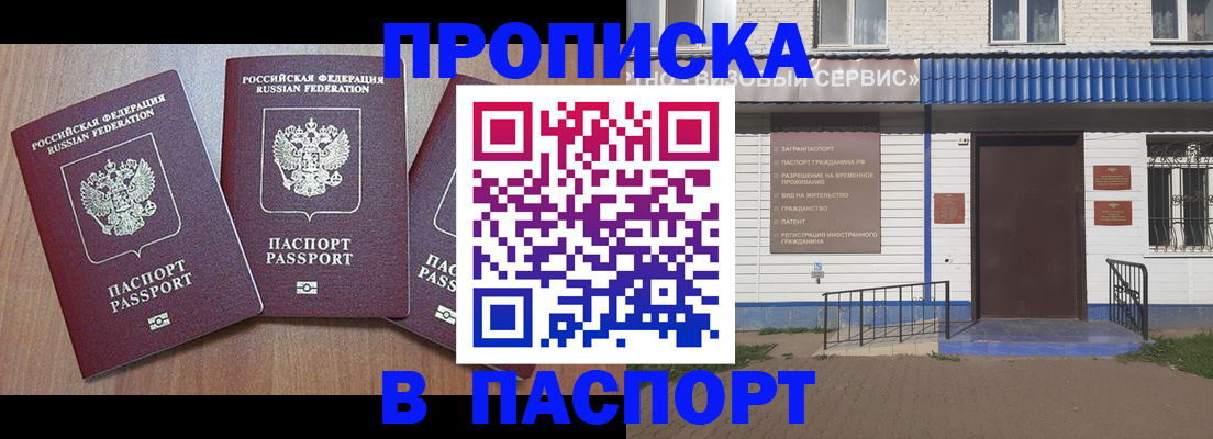 купить прописку в Опочке